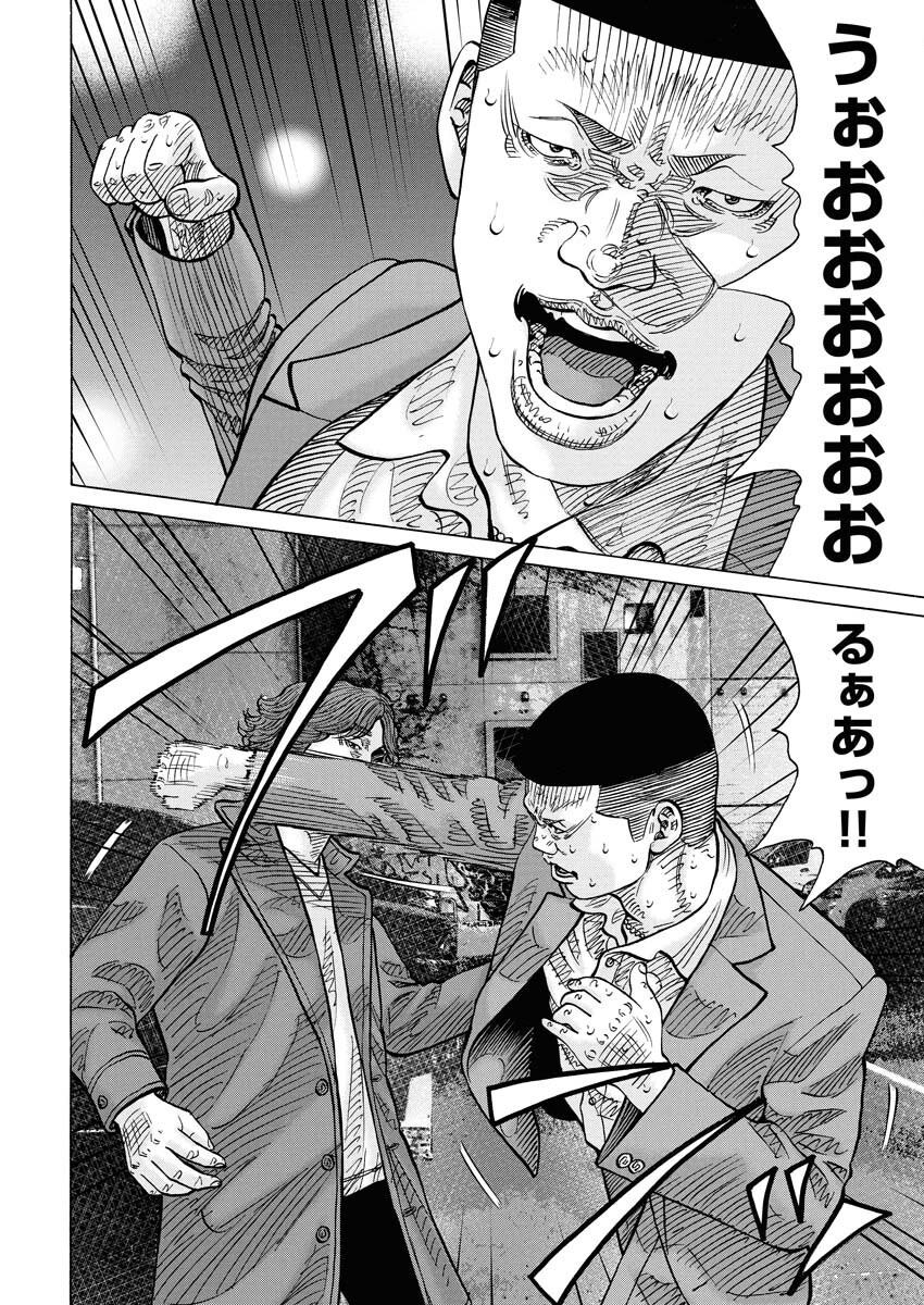 Kimongai Karma Chapter 73 14ページ