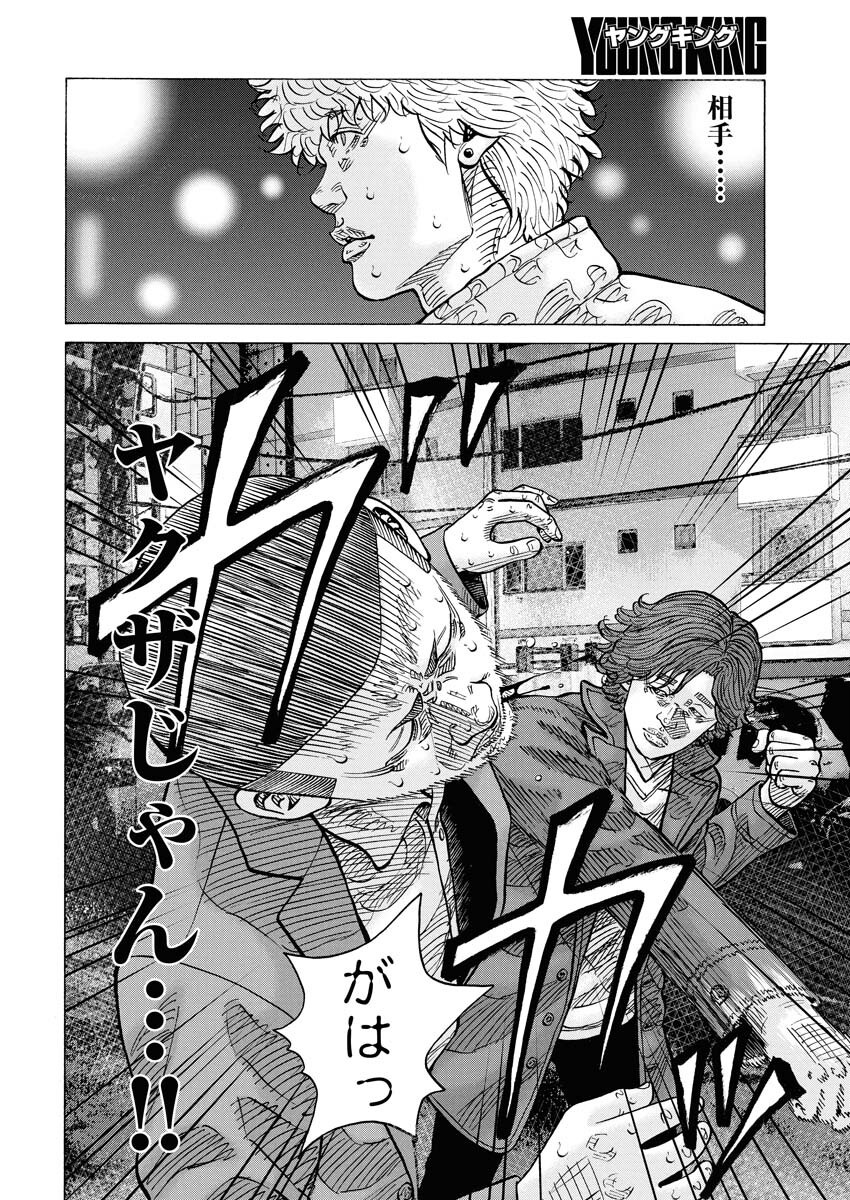 Kimongai Karma Chapter 73 16ページ
