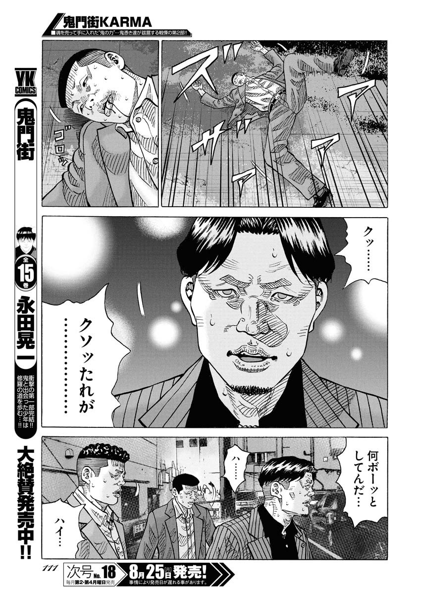 Kimongai Karma Chapter 73 17ページ