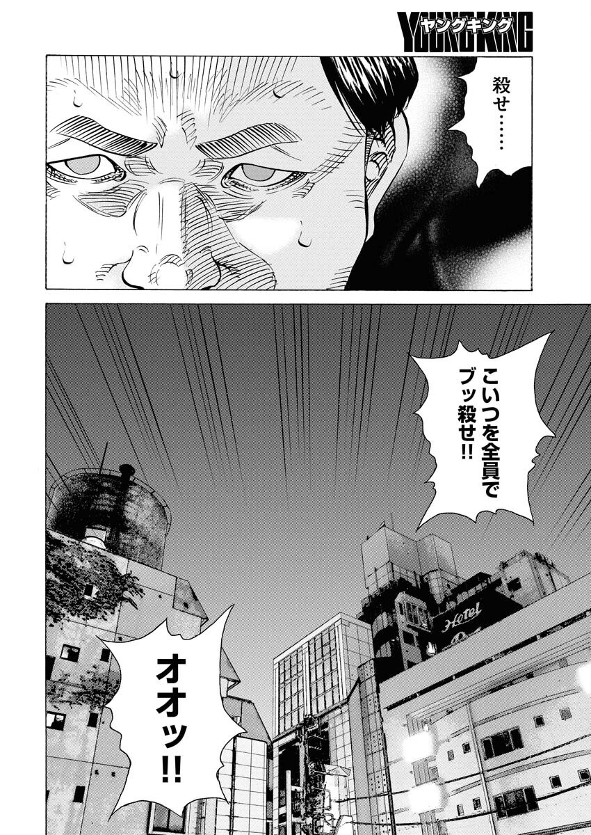 Kimongai Karma Chapter 73 18ページ