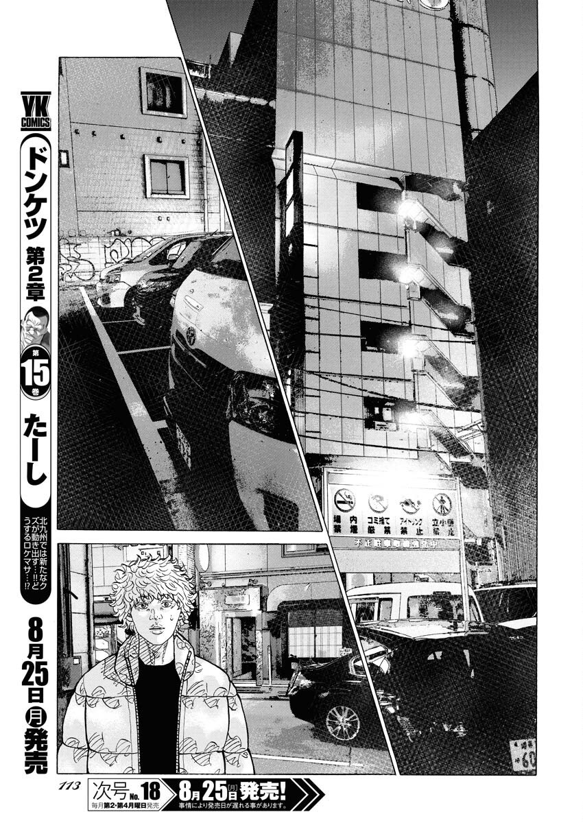 Kimongai Karma Chapter 73 19ページ