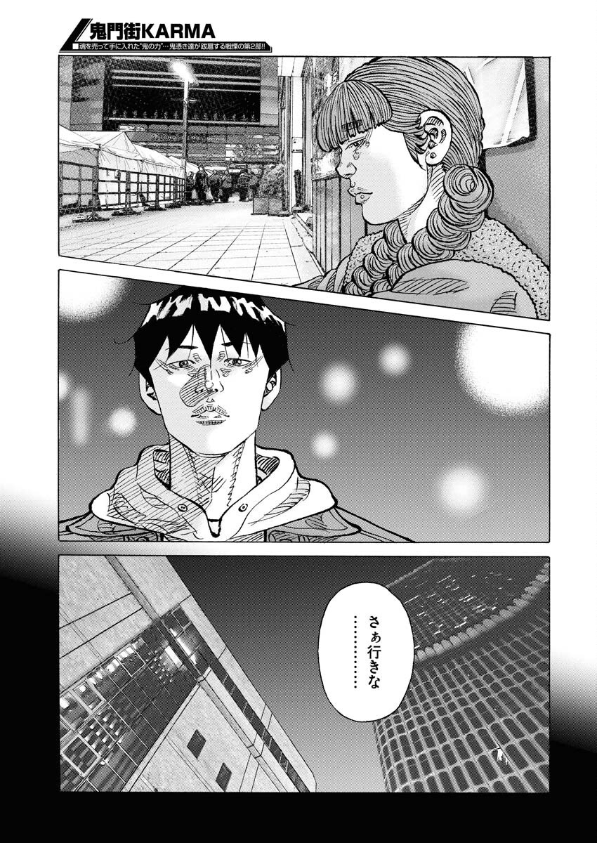 Kimongai Karma Chapter 73 3ページ