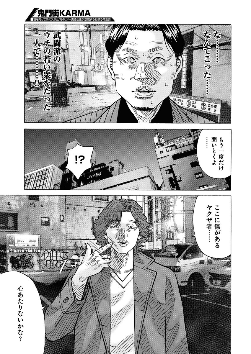 Kimongai Karma Chapter 73 21ページ