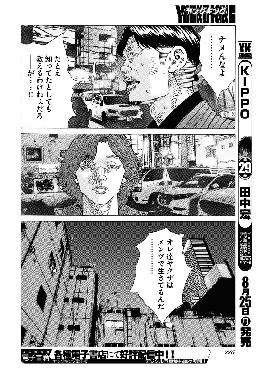Kimongai Karma Chapter 73 22ページ