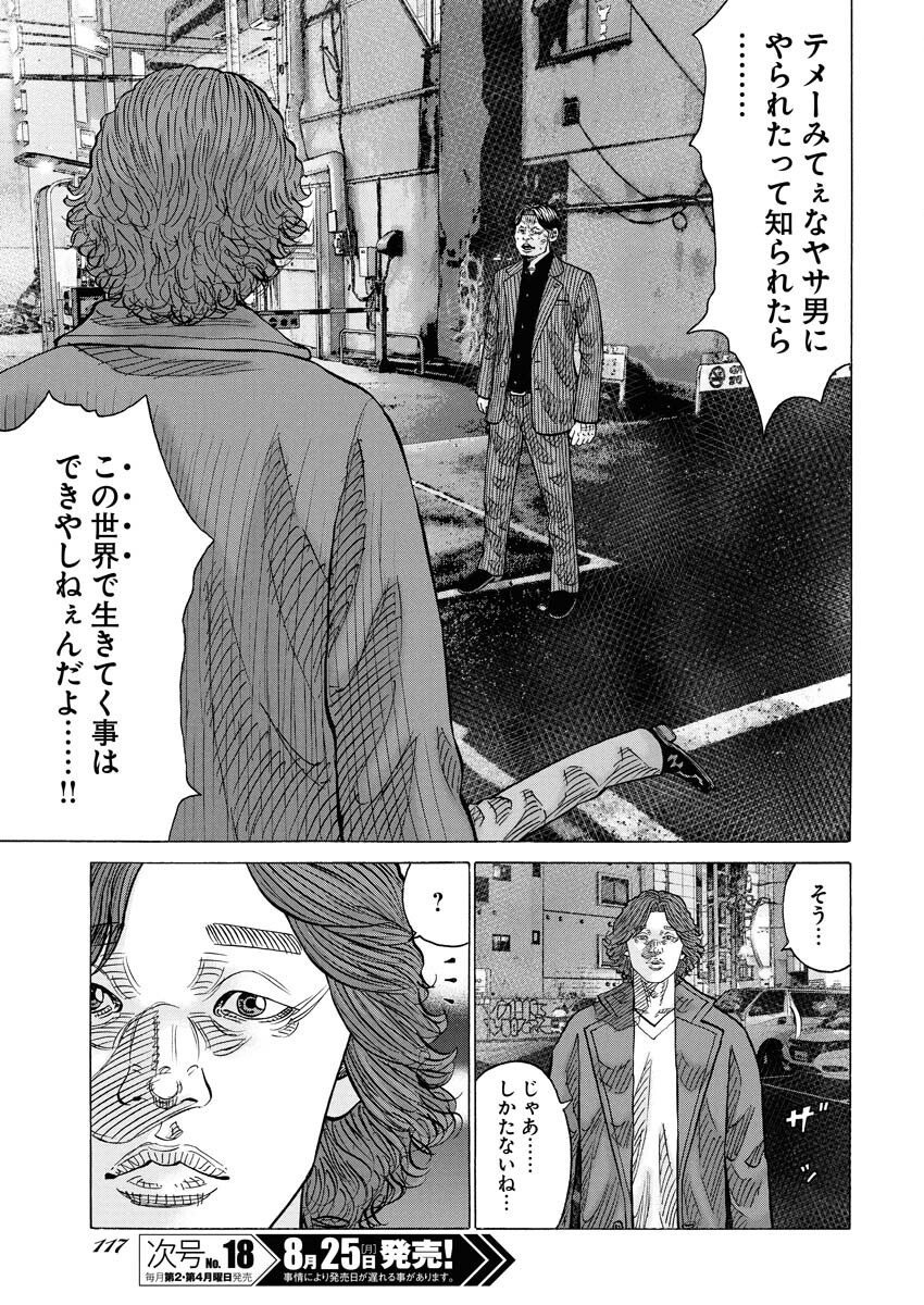 Kimongai Karma Chapter 73 23ページ