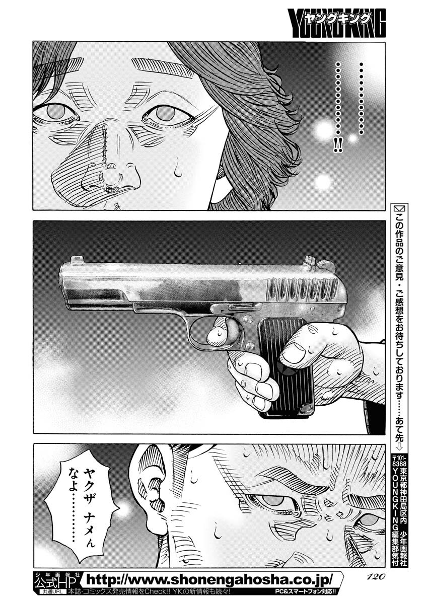 Kimongai Karma Chapter 73 26ページ
