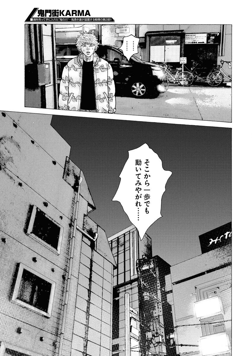 Kimongai Karma Chapter 73 27ページ