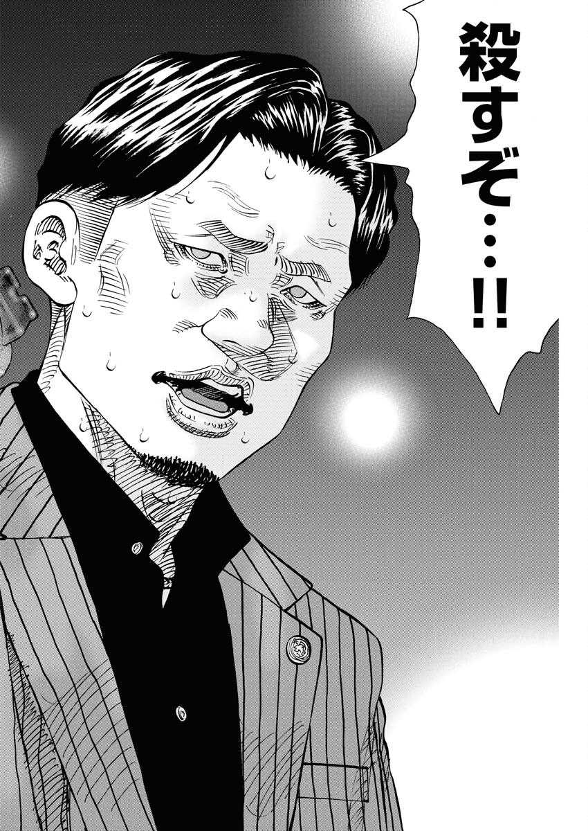 Kimongai Karma Chapter 73 28ページ