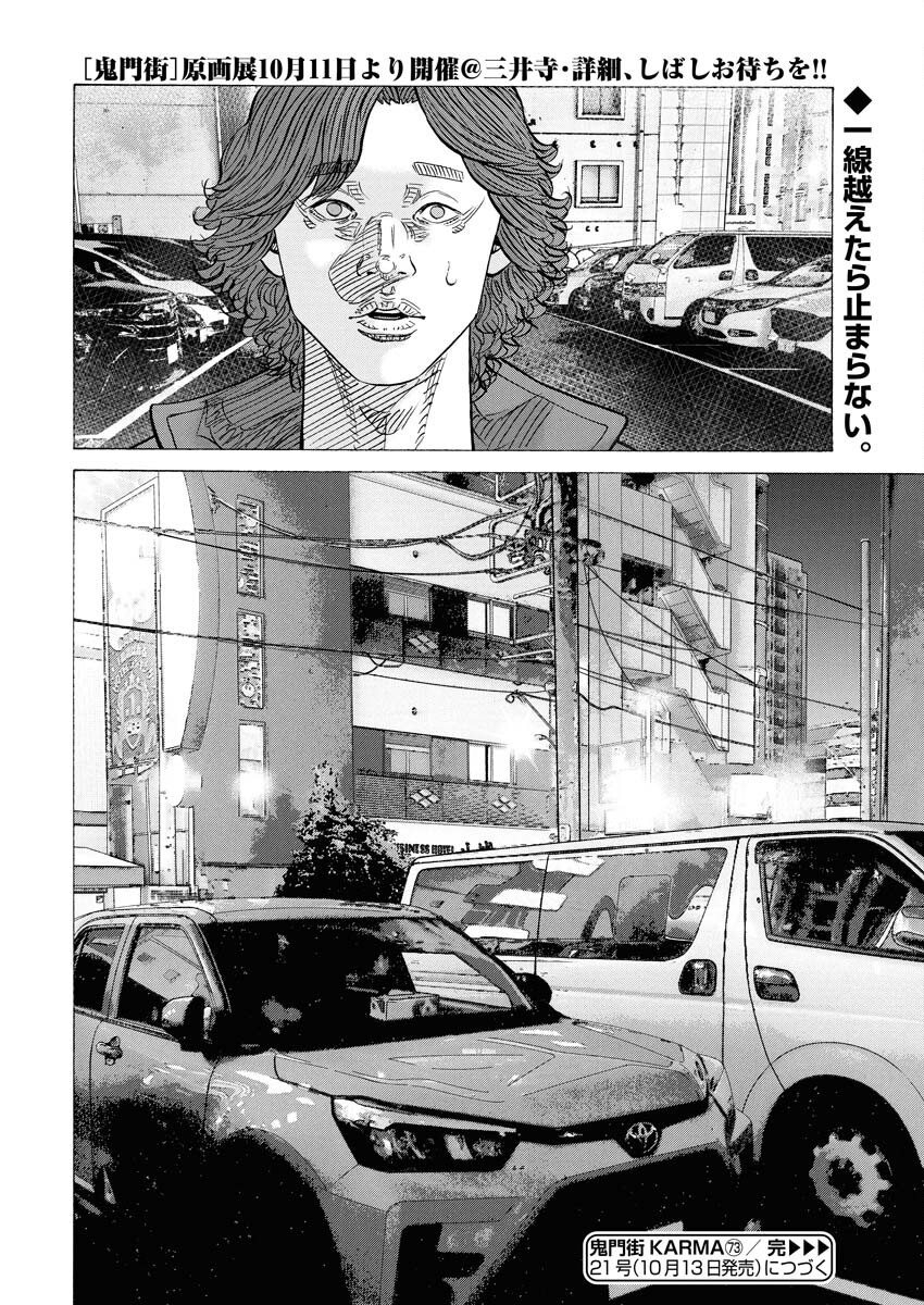 Kimongai Karma Chapter 73 30ページ
