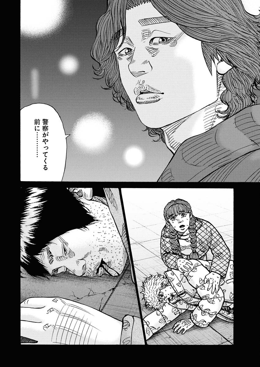 Kimongai Karma Chapter 73 4ページ