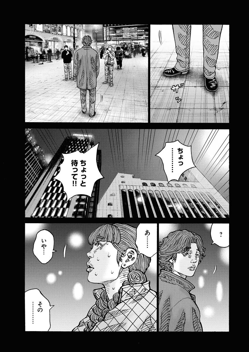 Kimongai Karma Chapter 73 5ページ