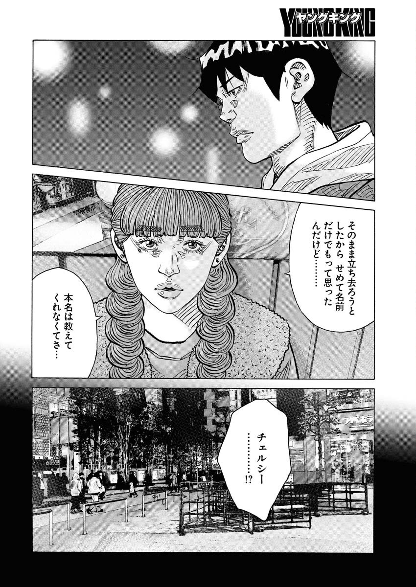 Kimongai Karma Chapter 73 6ページ