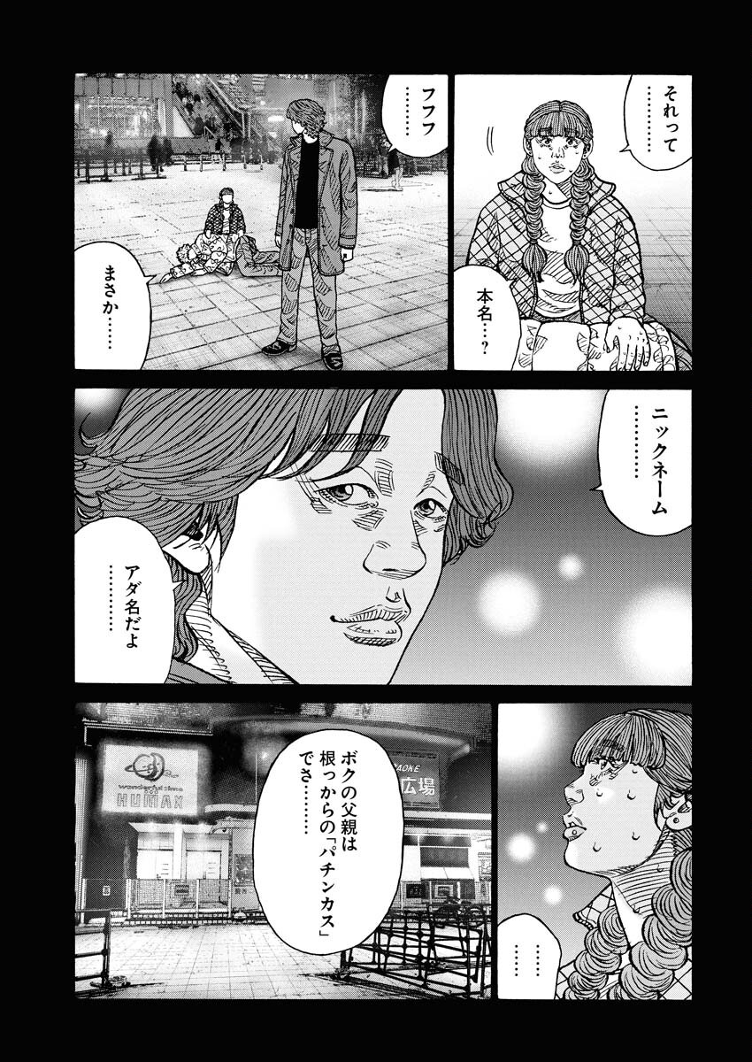 Kimongai Karma Chapter 73 7ページ
