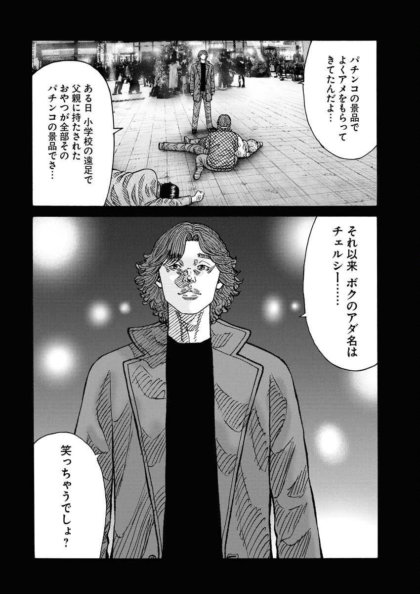 Kimongai Karma Chapter 73 8ページ