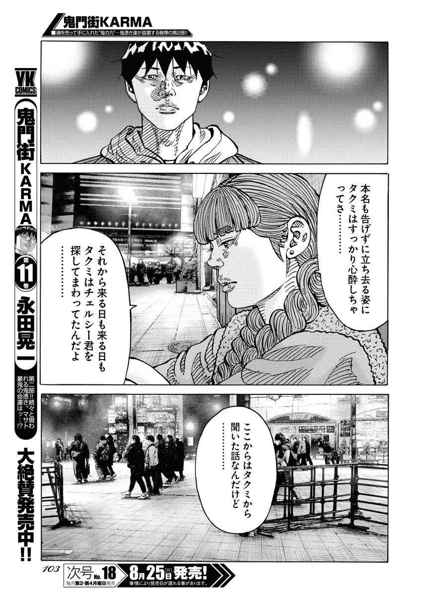 Kimongai Karma Chapter 73 9ページ