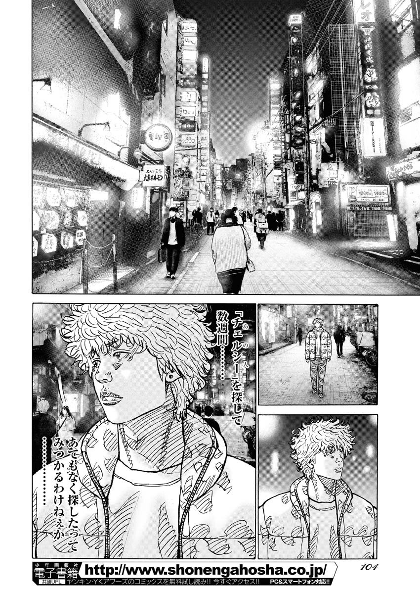 Kimongai Karma Chapter 73 10ページ