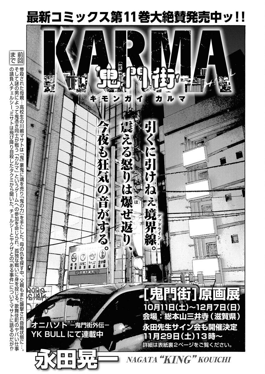 Kimongai Karma Chapter 74 1ページ