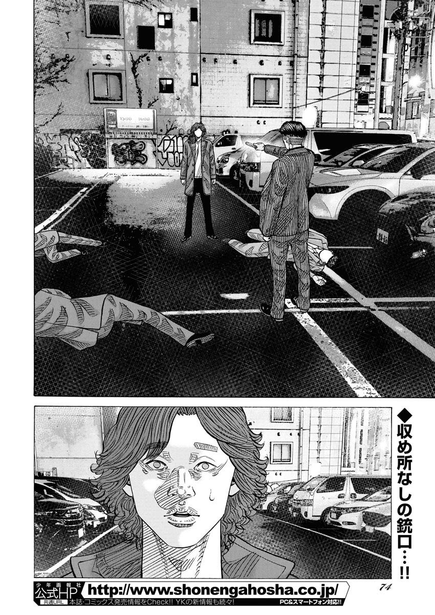 Kimongai Karma Chapter 74 2ページ