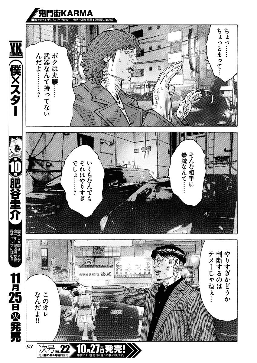 Kimongai Karma Chapter 74 11ページ