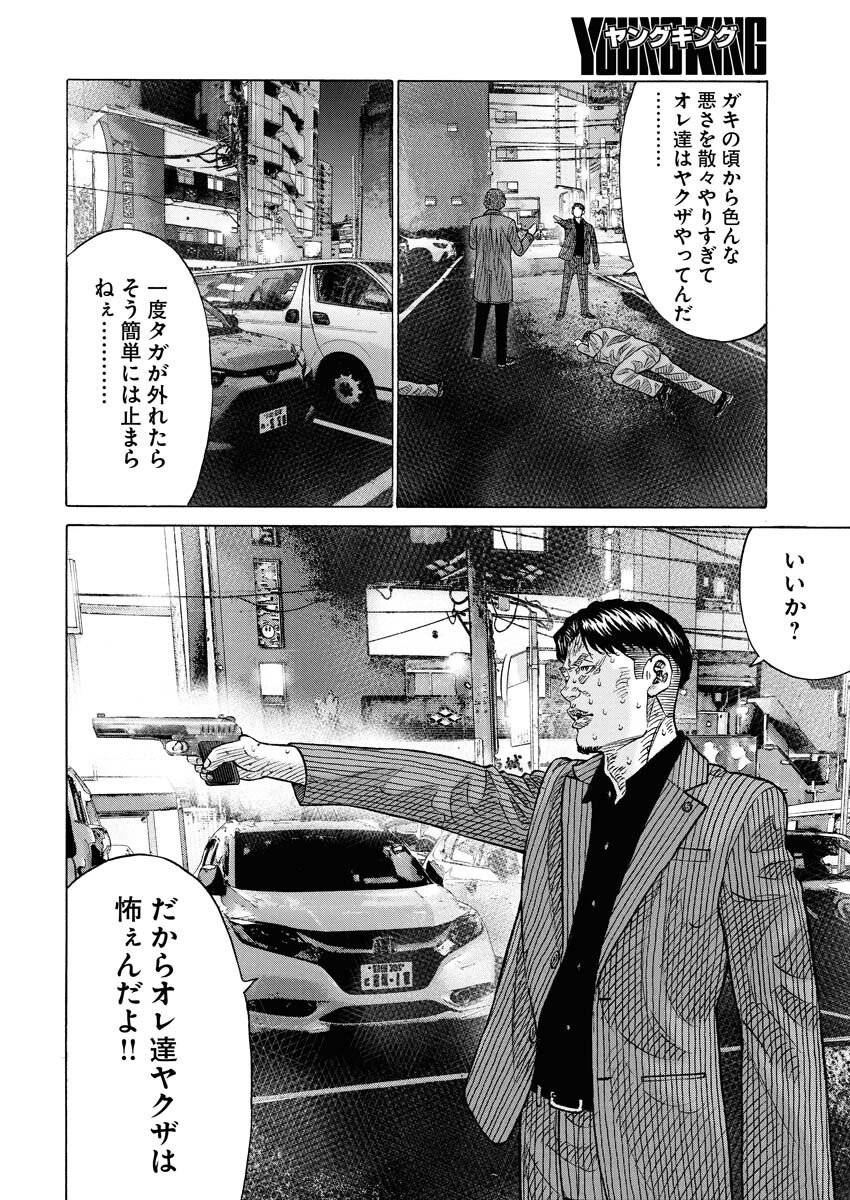 Kimongai Karma Chapter 74 12ページ