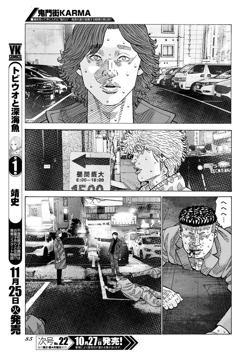 Kimongai Karma Chapter 74 13ページ
