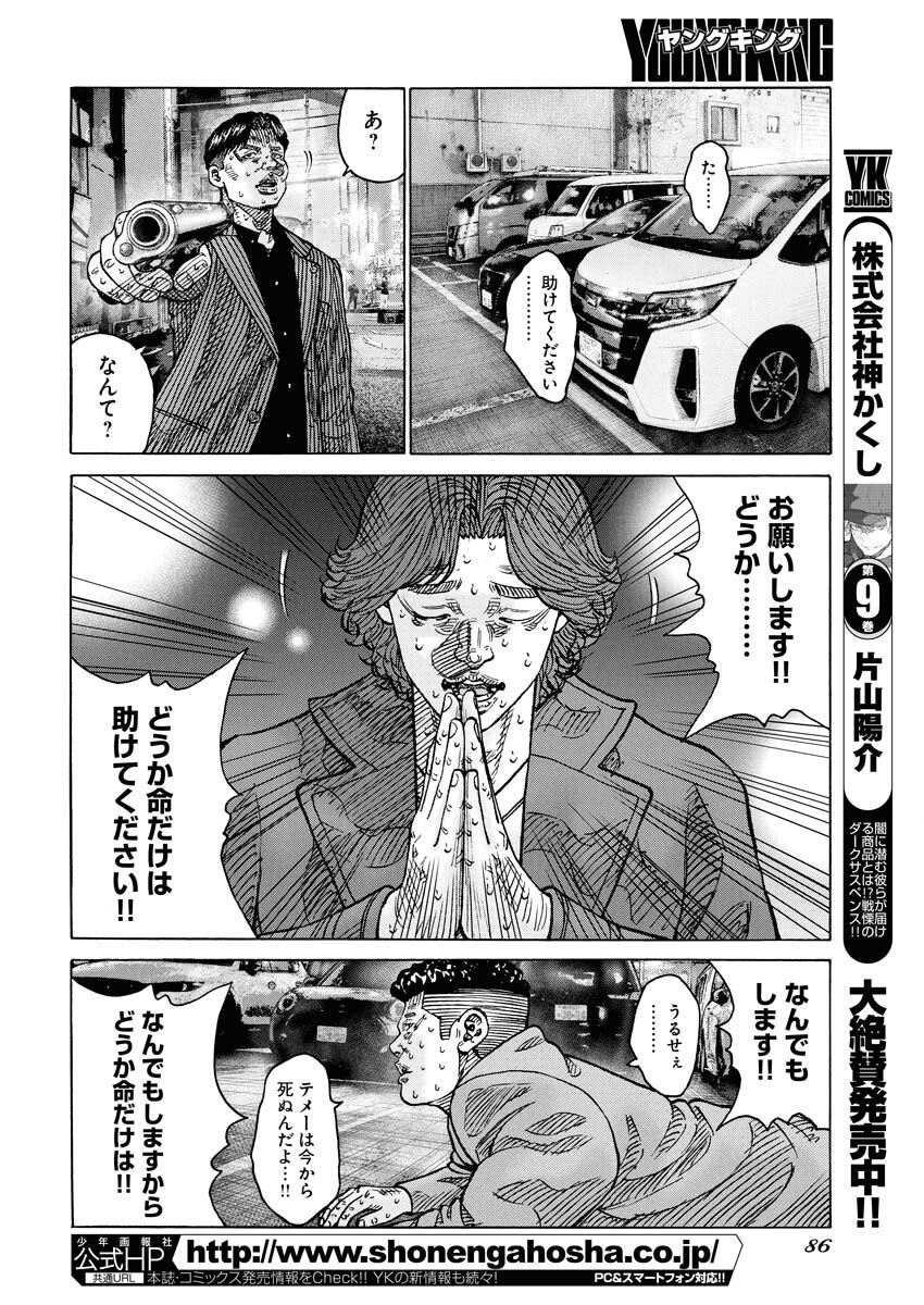 Kimongai Karma Chapter 74 14ページ