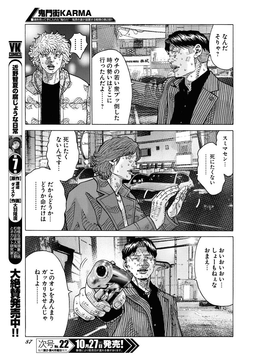 Kimongai Karma Chapter 74 15ページ