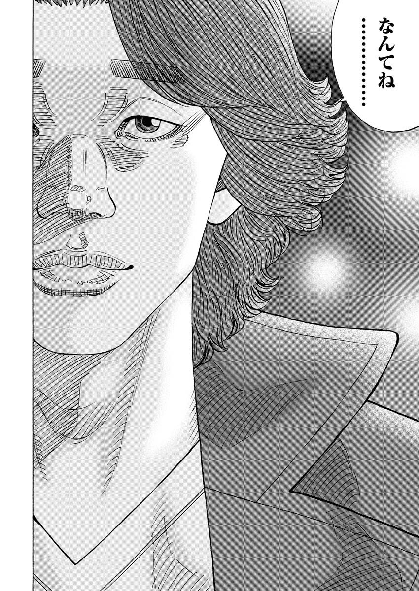 Kimongai Karma Chapter 74 16ページ