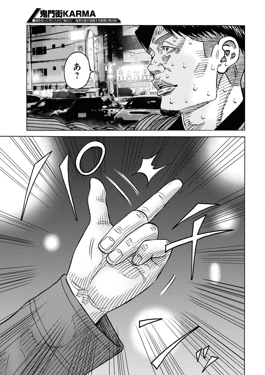 Kimongai Karma Chapter 74 17ページ