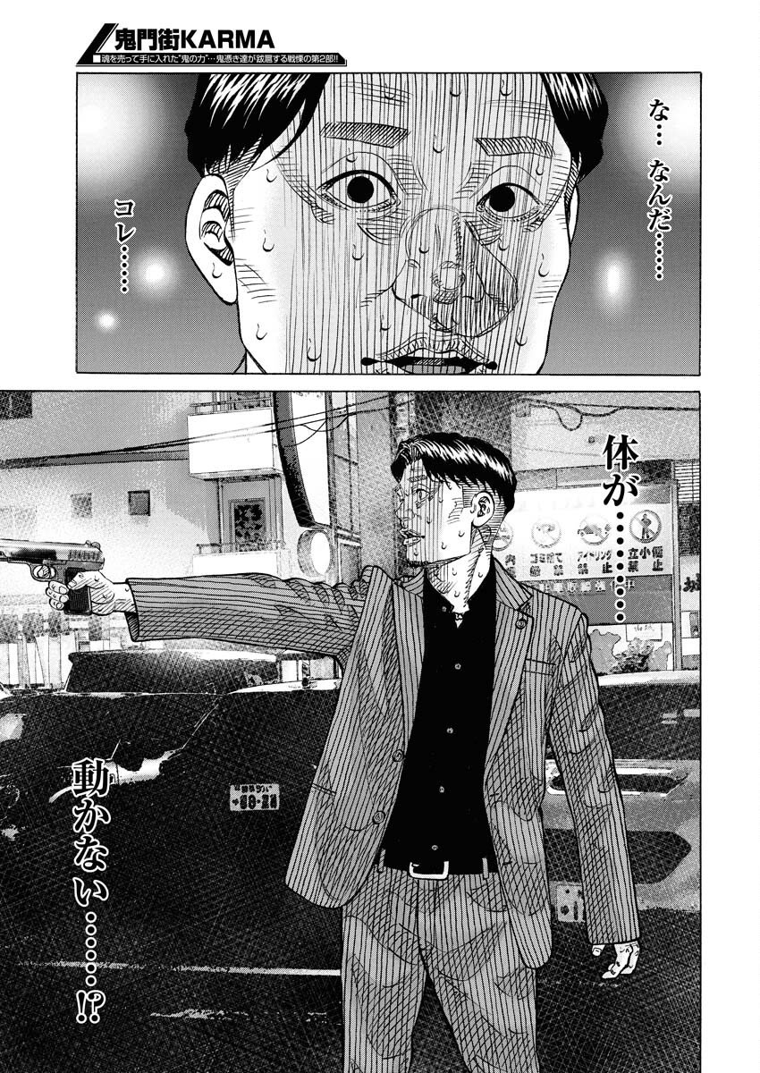 Kimongai Karma Chapter 74 19ページ