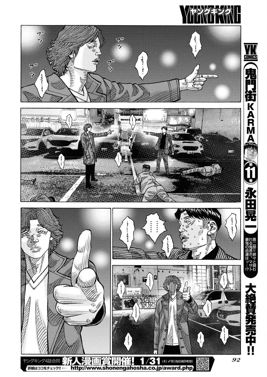 Kimongai Karma Chapter 74 20ページ