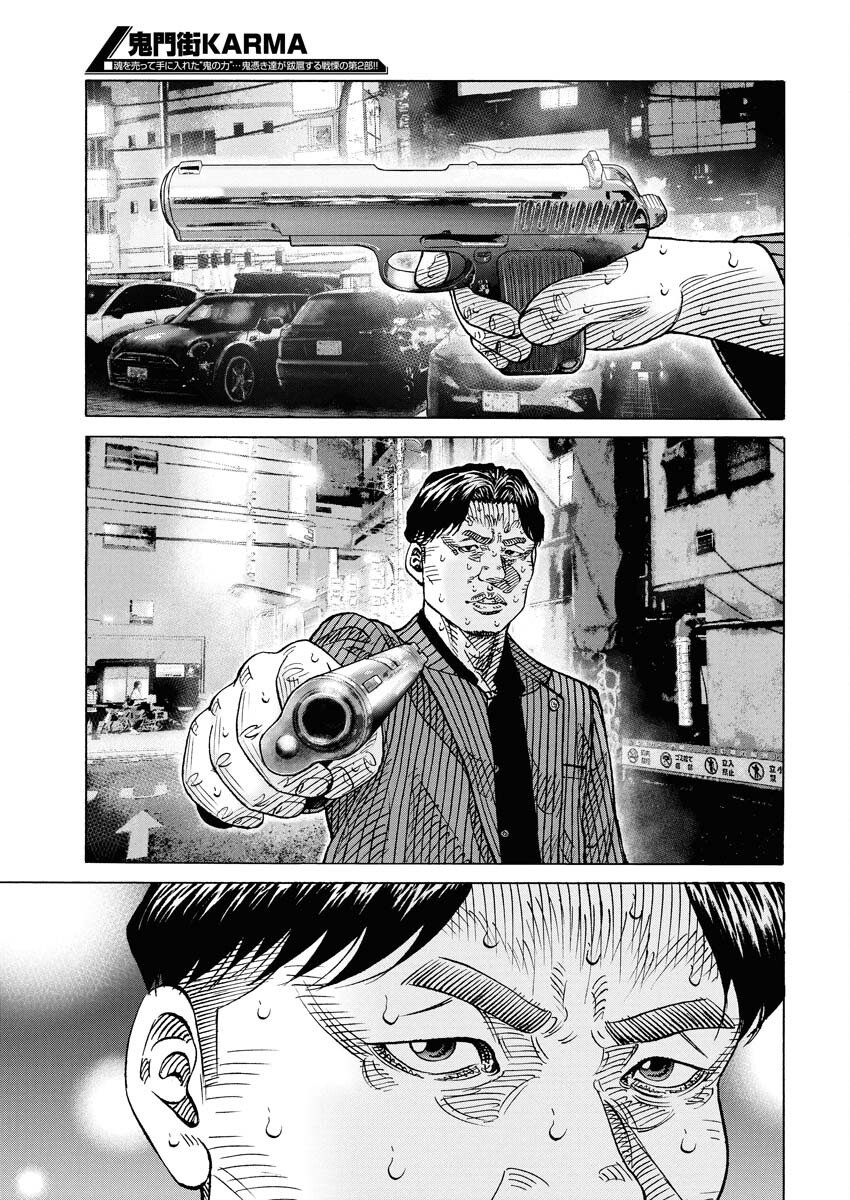 Kimongai Karma Chapter 74 3ページ