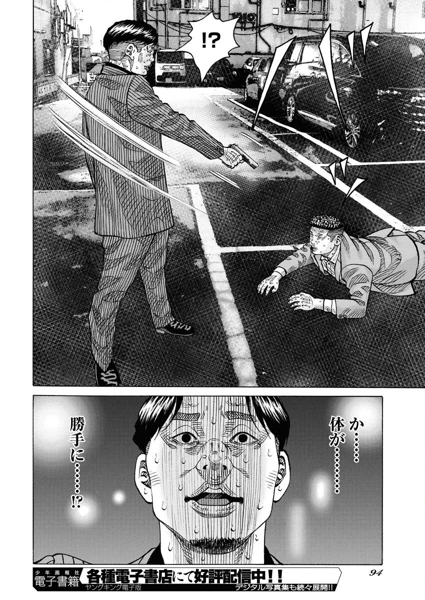 Kimongai Karma Chapter 74 22ページ