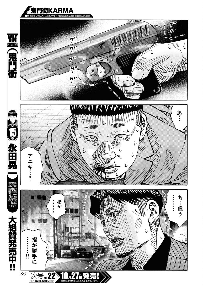 Kimongai Karma Chapter 74 23ページ