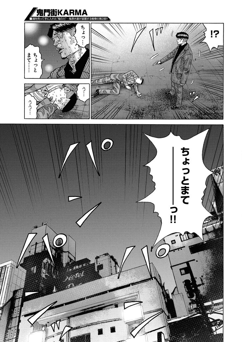Kimongai Karma Chapter 74 25ページ
