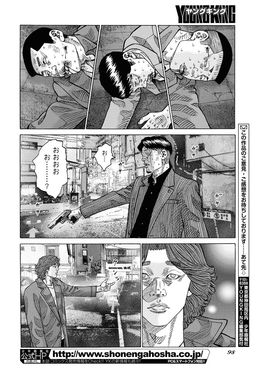 Kimongai Karma Chapter 74 26ページ
