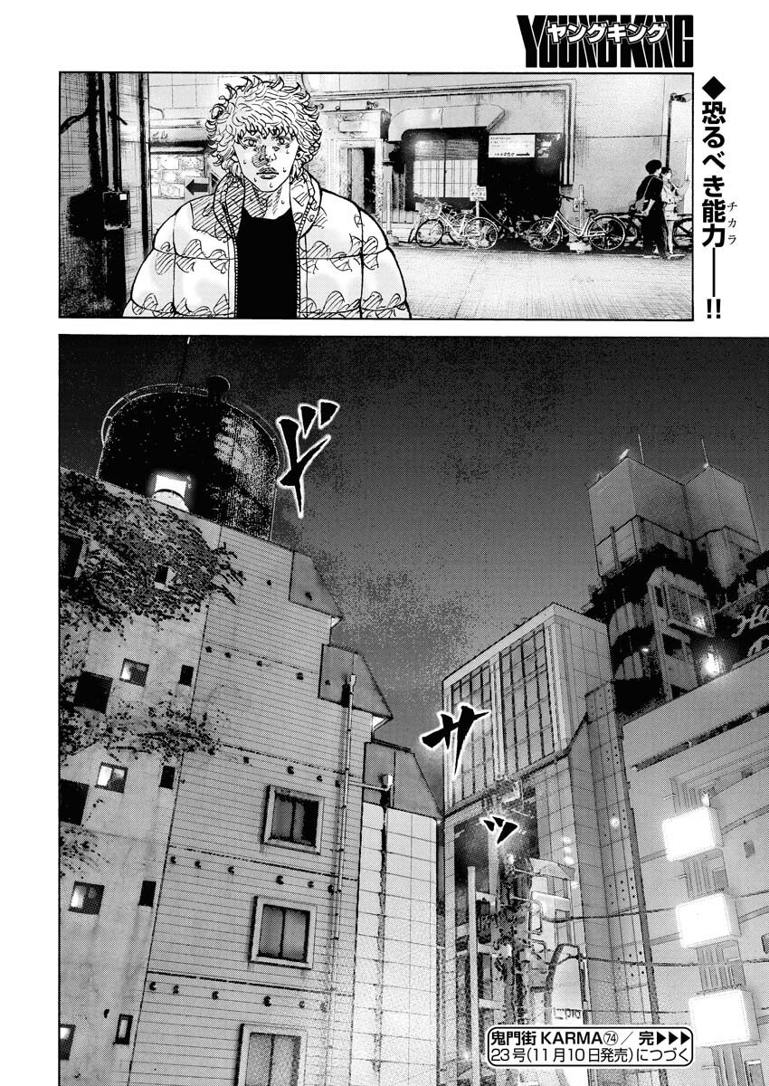 Kimongai Karma Chapter 74 30ページ