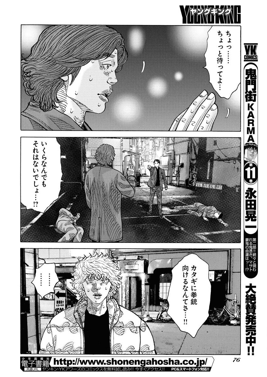 Kimongai Karma Chapter 74 4ページ