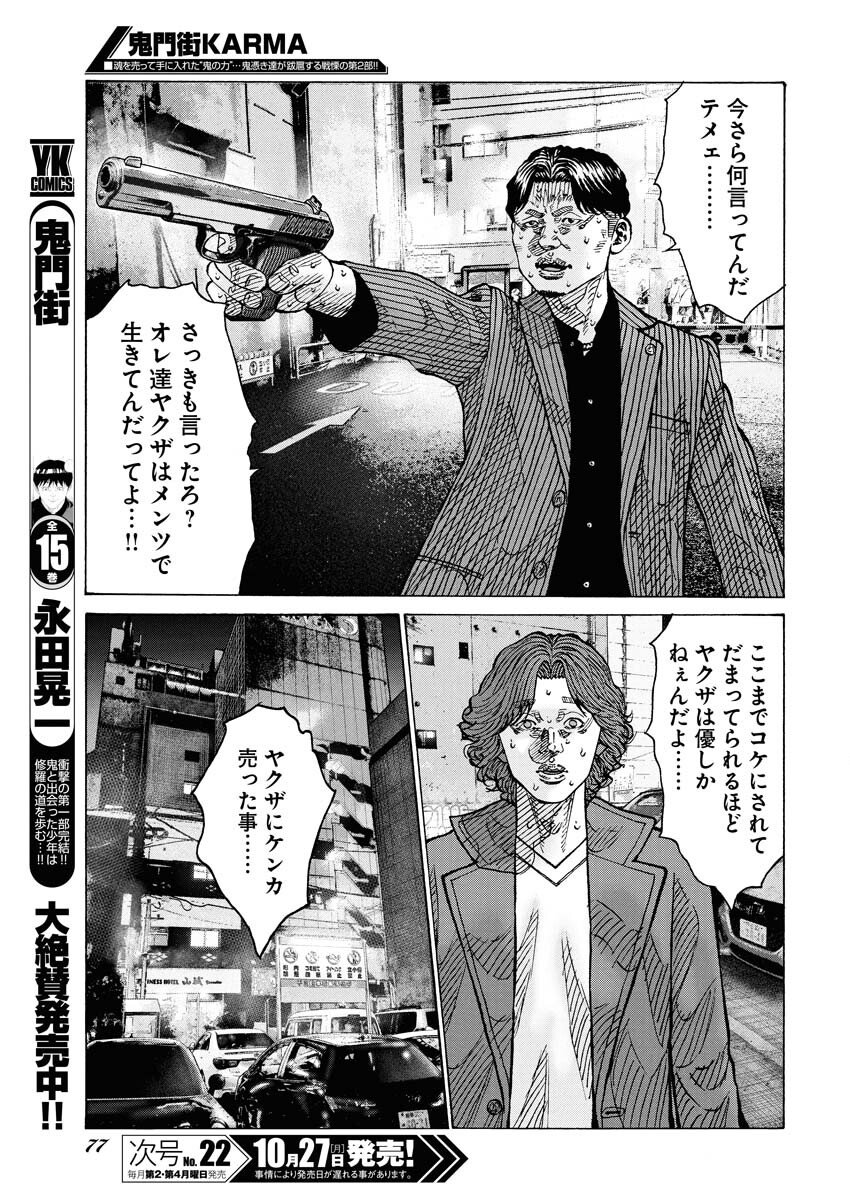 Kimongai Karma Chapter 74 5ページ