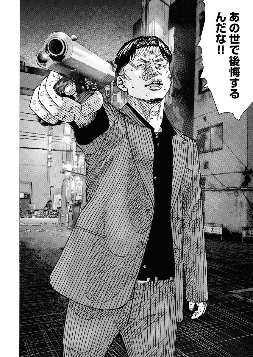 Kimongai Karma Chapter 74 6ページ