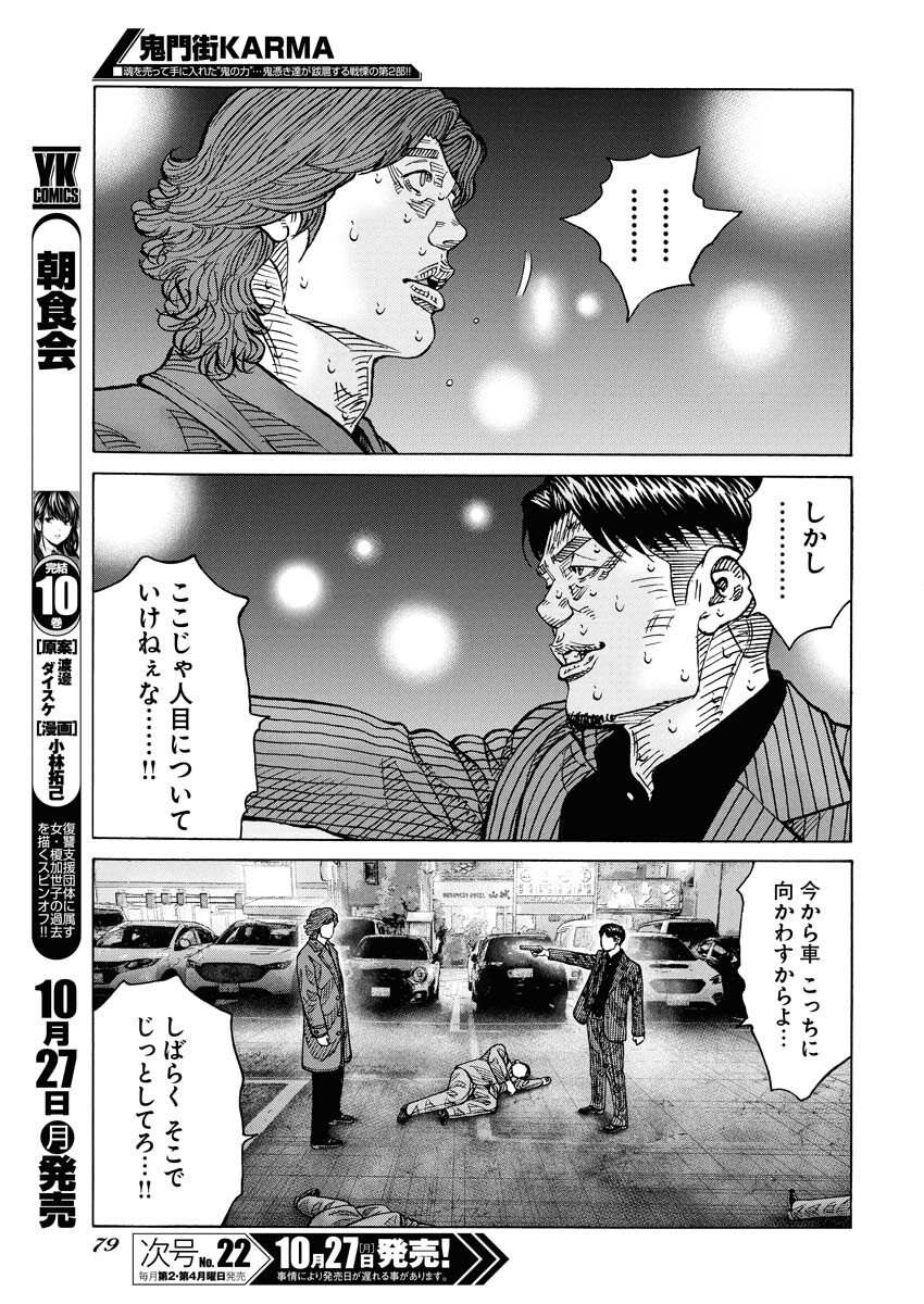 Kimongai Karma Chapter 74 7ページ