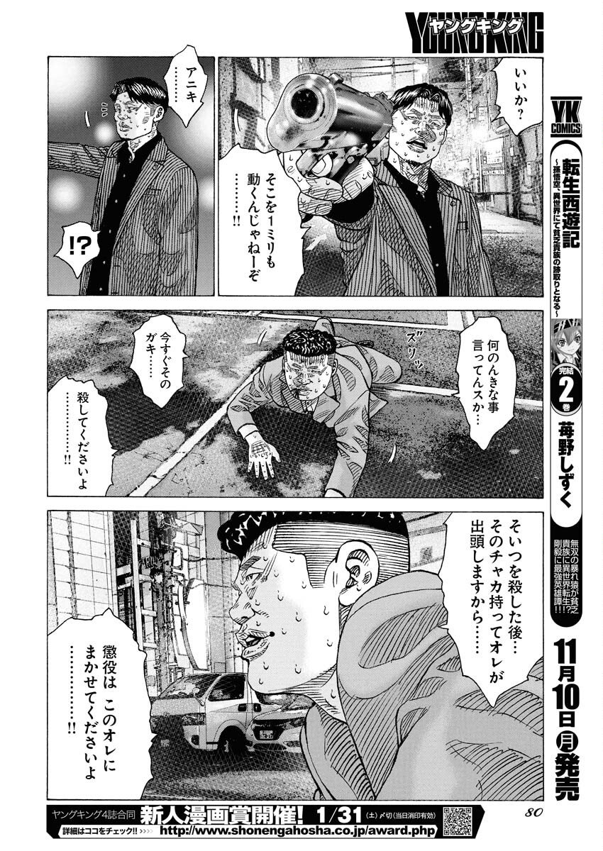 Kimongai Karma Chapter 74 8ページ