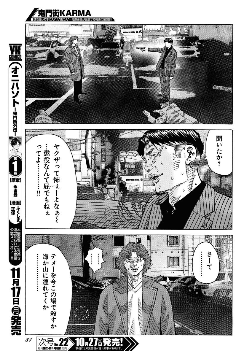 Kimongai Karma Chapter 74 9ページ