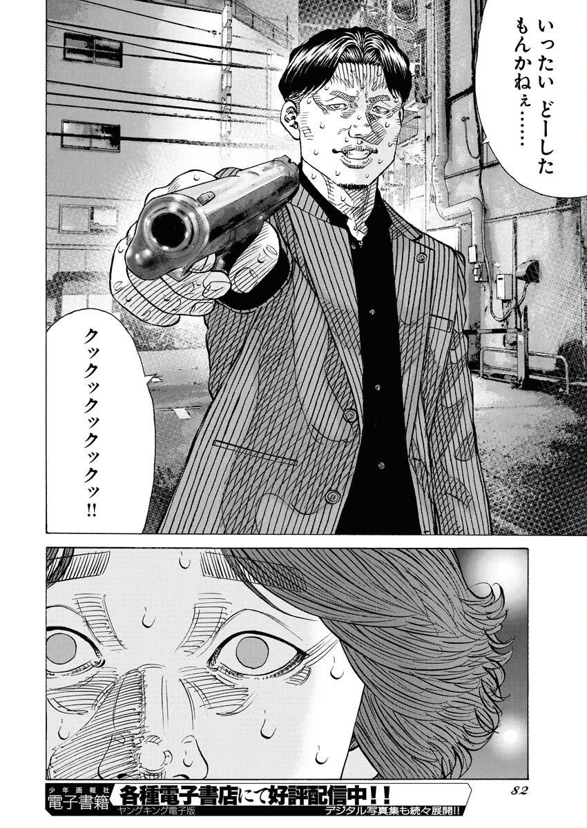 Kimongai Karma Chapter 74 10ページ