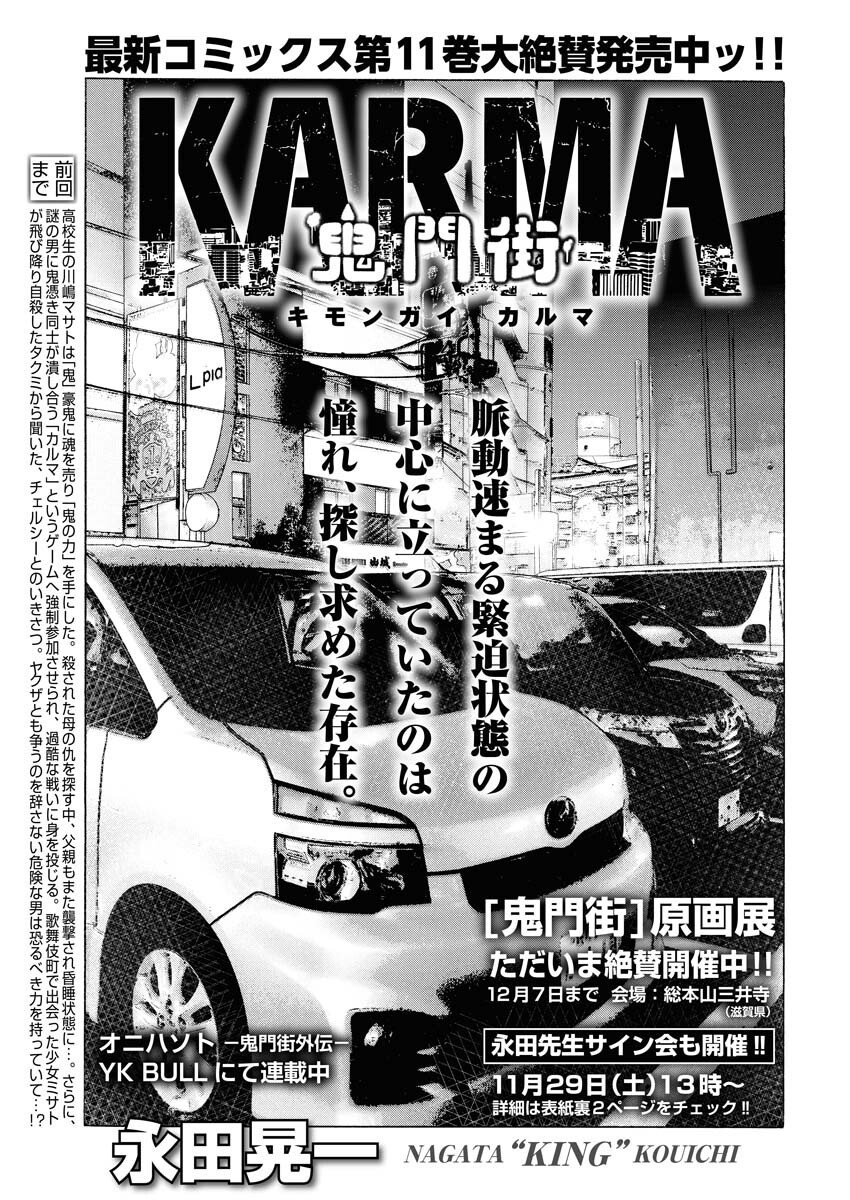 Kimongai Karma Chapter 75 1ページ