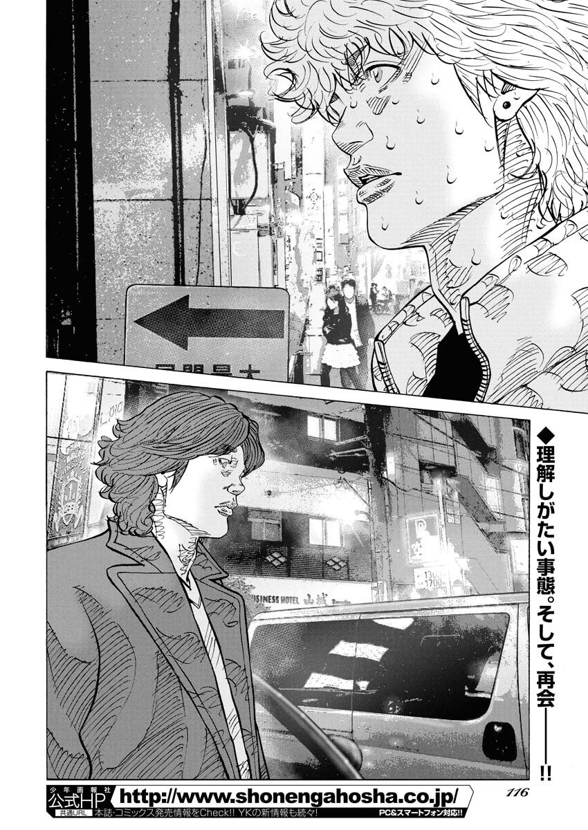 Kimongai Karma Chapter 75 2ページ