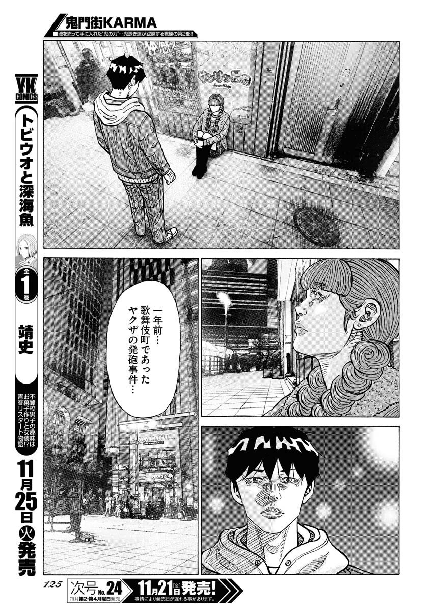 Kimongai Karma Chapter 75 11ページ