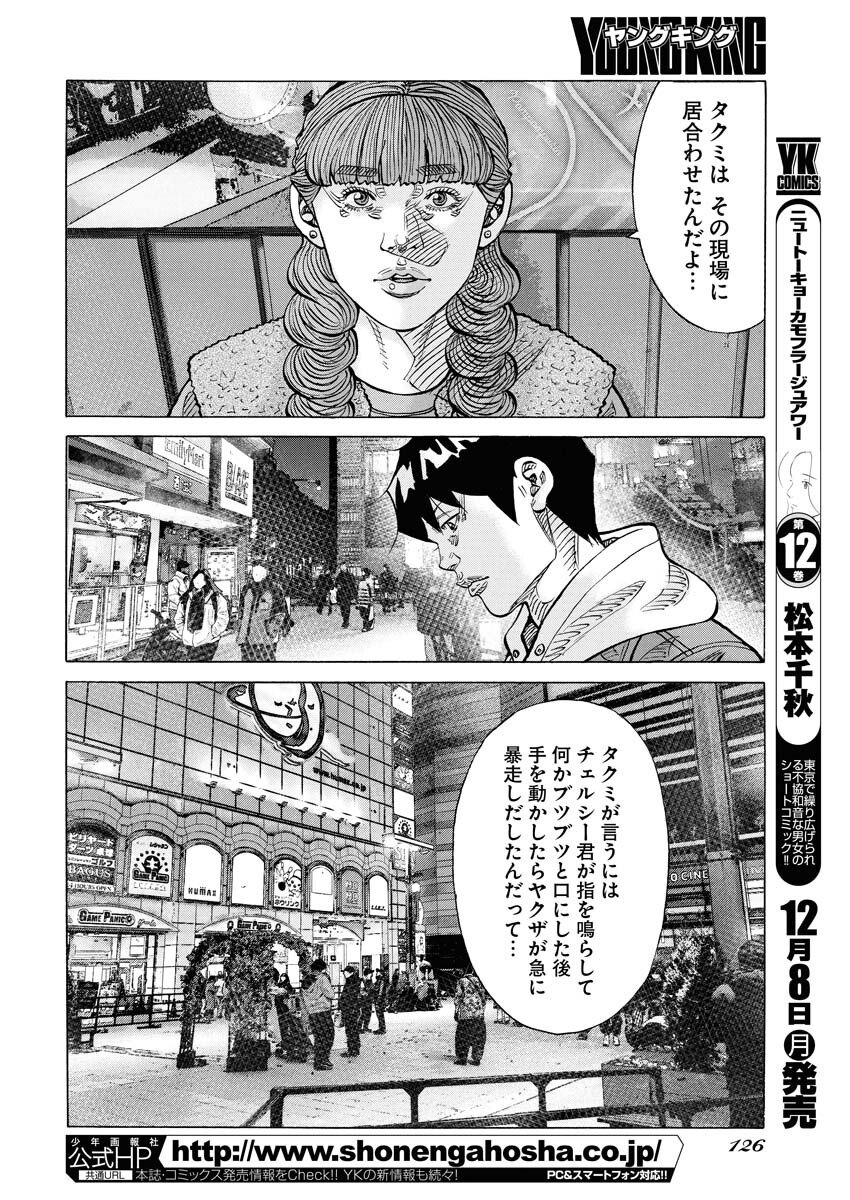 Kimongai Karma Chapter 75 12ページ
