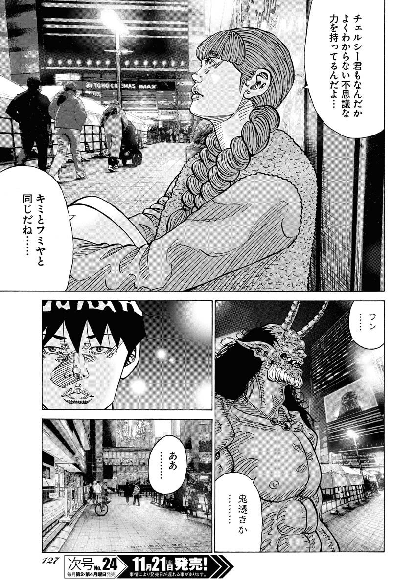 Kimongai Karma Chapter 75 13ページ