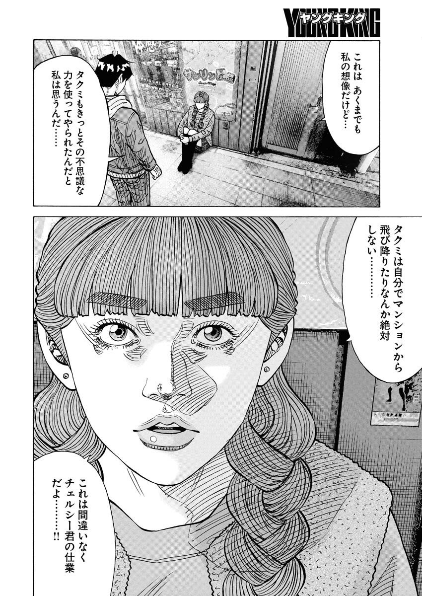 Kimongai Karma Chapter 75 14ページ